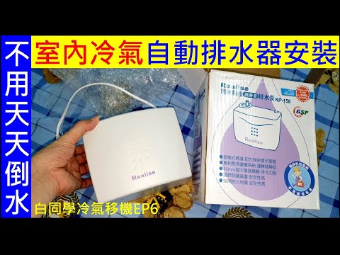 冷氣排水安裝