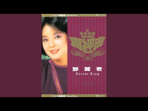 Miniatura de 甜蜜蜜 (Tian Mi Mi)