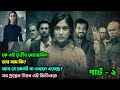 Ami Ki Tumi আমি কি তুমি Ending Scene Explained কে এই ৩য় মেহ�