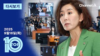 이동학 채널A 뉴스TOP10 활동 썸네일 — 영종도·인천 기후정치