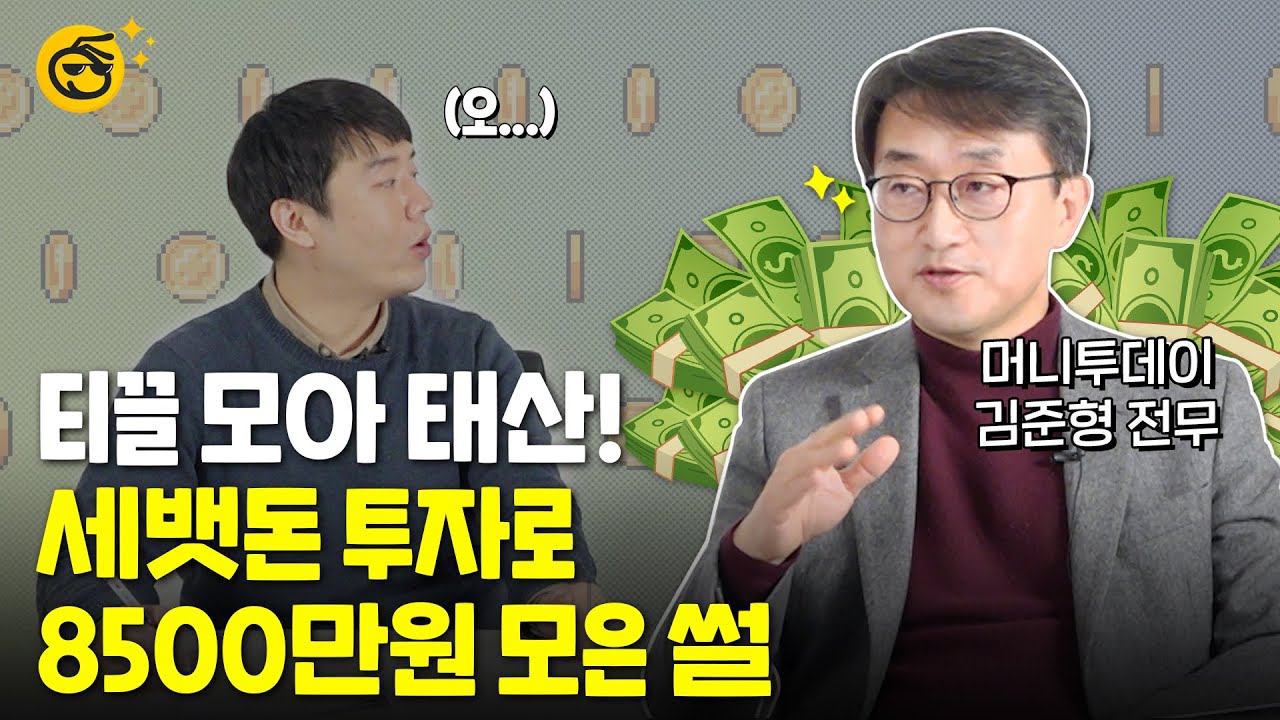 [부꾸미TALK]애들 세뱃돈으로 주식에 손 댄 50대 가장 이야기