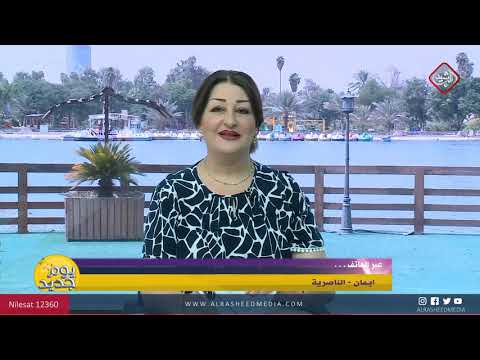 شاهد بالفيديو.. يوم جديد/ الابراج مع جنان فكتور .. 2019/9/16