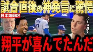 【大谷翔平】負傷リスト入りのスミスが試合直後に大谷の放った”まさかの本音”を米メディアの取材で明かし感涙【海外の反応 MLBメジャー 野球】