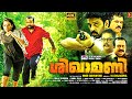 Shikhamani Malayalam Thriller Full Movie 4K Mukesh Chemban Vinod Sai Kumar