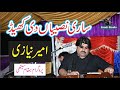 Sari Naseeban Di Ay Khed Ameer Niazi Tiktok Viral Song 2022 Saadi Studio