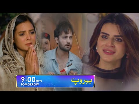 Behroop Episode 73 Promo | Behroop Episode 73 Teaser | Behroop Latest Ep 73 | Behroop Tomorrow Ep
