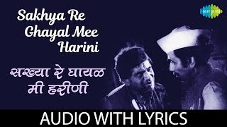 Sakhya re ghayal mee harini with lyrics - YouTube