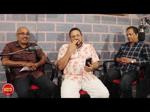 චාල්ස් තෝමස් සොහොයුරාණන්ගේ 25 වසරක කිතුනු ගීතාවලිය වෙනුවෙන්, සෙත් Fm ගෙන එන වැඩසටහන් මාලාව