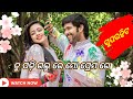 Tu Padi Galure Mo Premare Superhit Odia Film Song