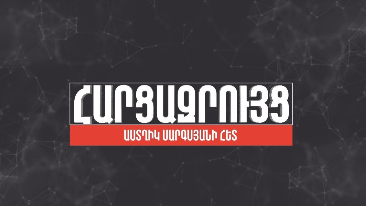 Հարցազրույց Վիգեն Քոչարյանի հետ