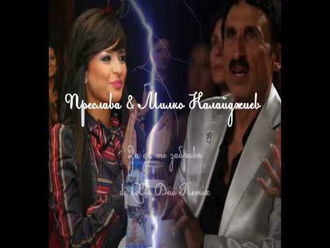 Preslava & Milko Kalaidjiev - Za da te zabravq