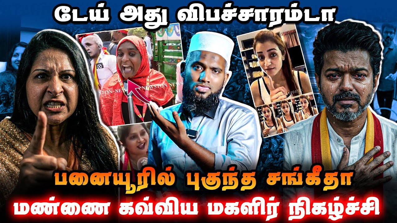 🔥 டேய் அது விபச்சாரம்டா!பனையூரில் புகுந்த சங்கீதா –