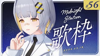 [Vtub] HACHI 深夜歌回 #56