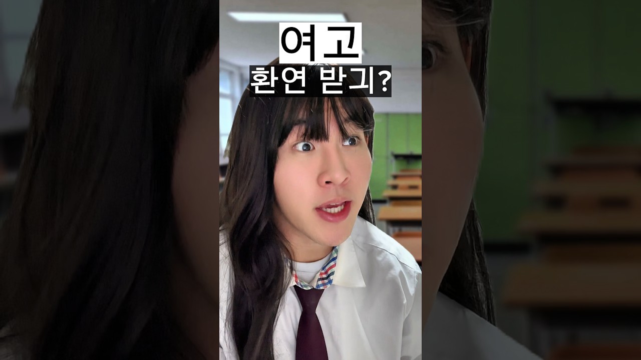 말투 옮을 때 여고 남고 반응 차이