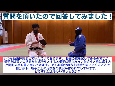 【柔道寝技】相手が腹這いで足を開いている時の返し方について質問を頂いたので回答してみました！