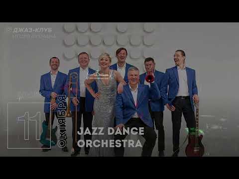 JAZZ DANCE ORCHESTRA клуб Игоря Бутмана 11.10.2022