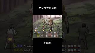 「つおい」【Fear&hunger2:Termina】ケンタウロス戦　part4の4　 #ゲーム実況 #ゲーム #実況