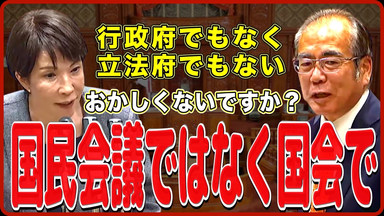 【国民会議】行政府でも立法府でもない国民会議で消費税の議論をするのは、おかしくないですか？【安藤裕】【国会レポート】