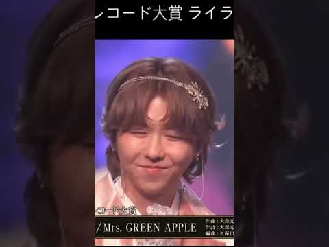 第66回日本レコード大賞 ライラック　#ミセス #mrsgreenapple #ライラック #大森元貴 #レコ大