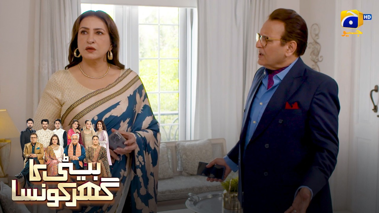 Biwi Ne Shohar Ko Challenge Kar Diya 😱🔥 || Beti Ka Ghar Konsa || Har Pal Geo