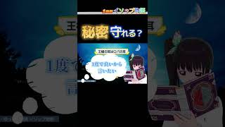 絶対に秘密ですよ？　#shorts