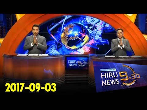 Hiru News 9.30 PM | 2017-09-03