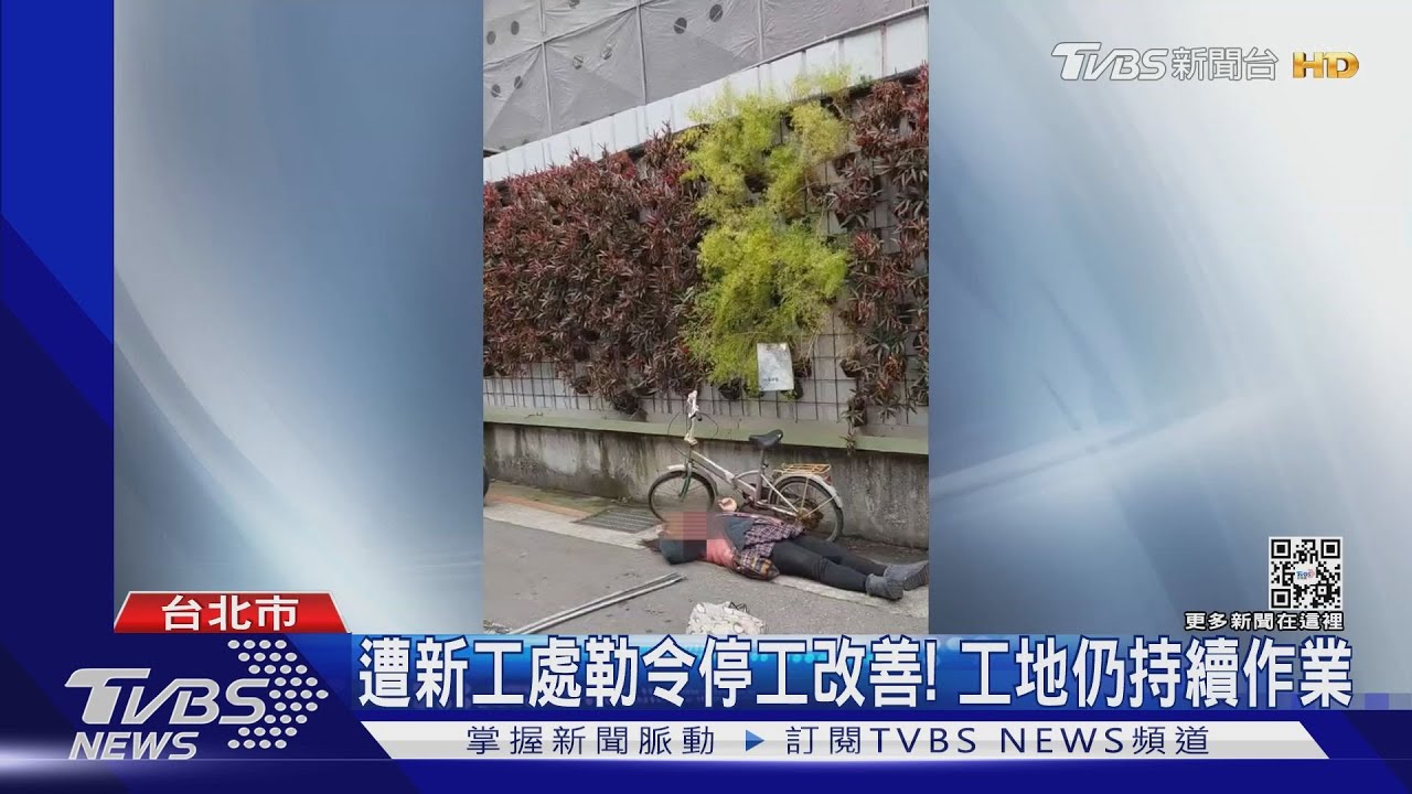人為疏失!鷹架放腳邊墜11層樓 砸傷路人