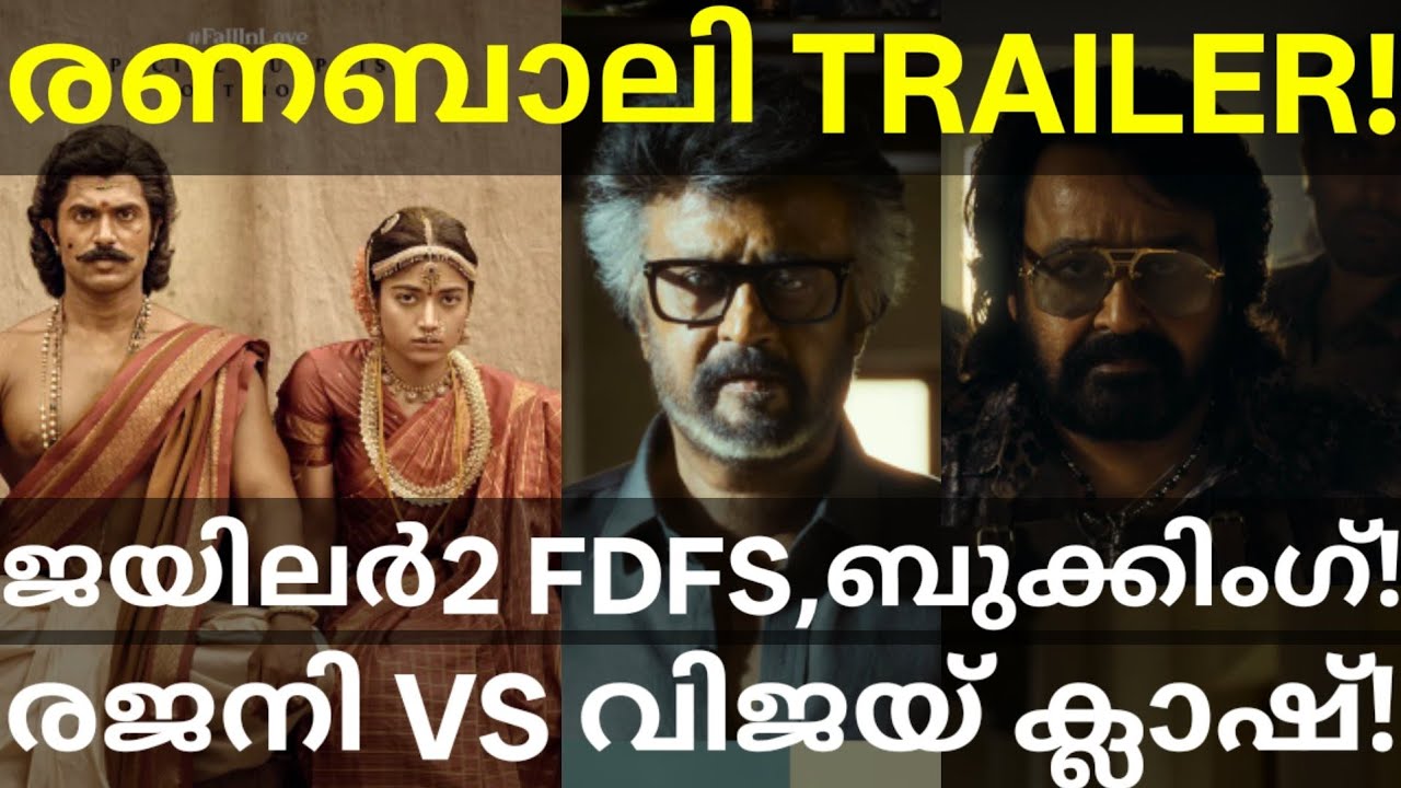 Jailer2 Movie Booking |Jailer2 Vs Ranabaali Clash Release #Mohanlal #Rajinikanth #Jailer2Trailer 
