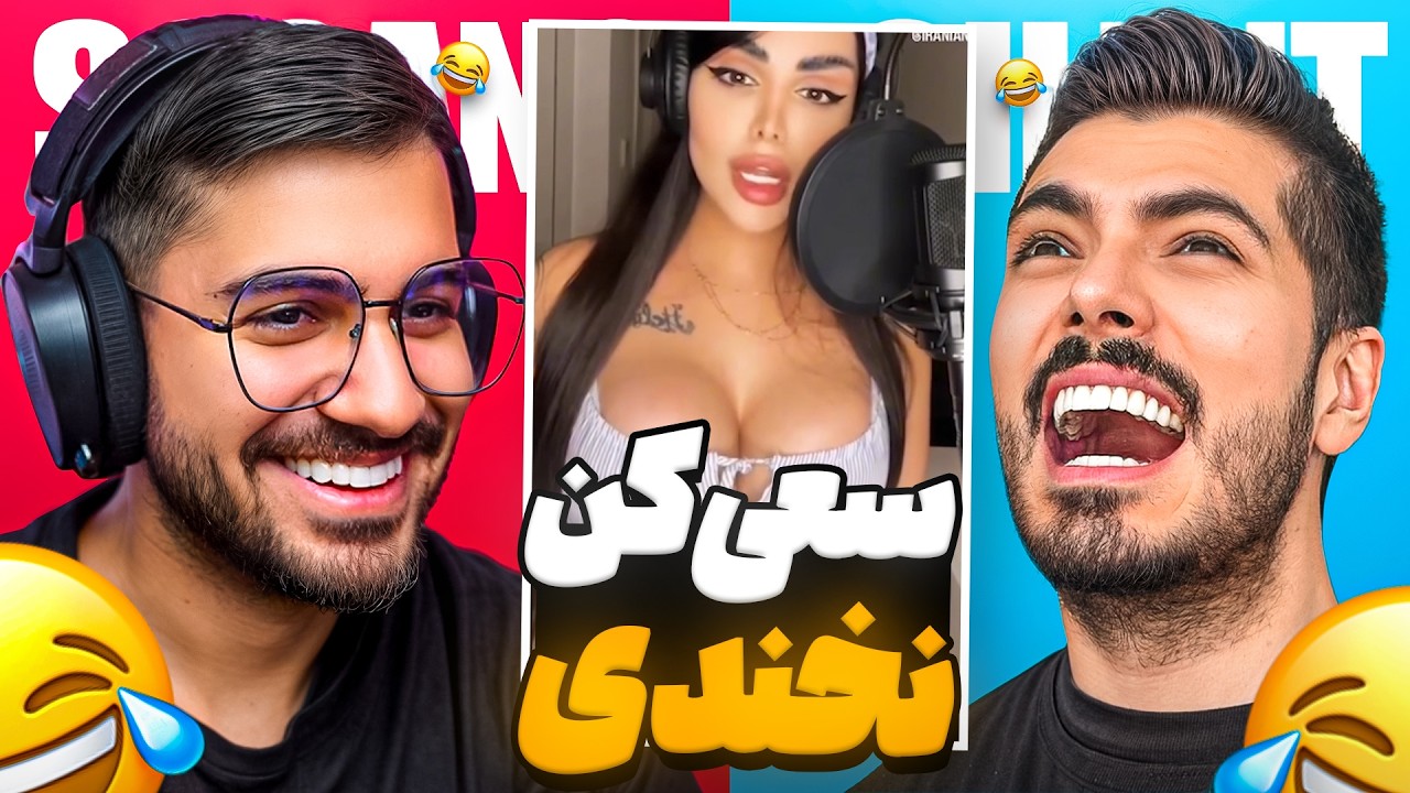چالش سعی کن نخندی احساسی با سوگنگ 🤣 Try Not To Laugh x Sogang