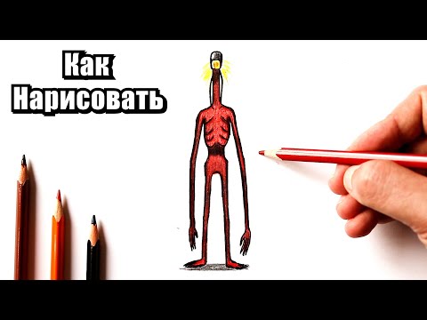 Как нарисовать Фонареголовый | SCP Headlight