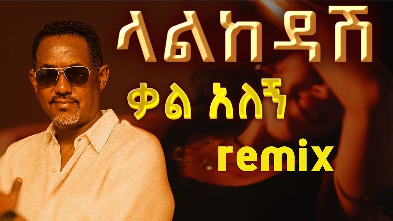 Dawit Melese Remix – New Ethiopian Music 2025 | Amharic Music Mix – Amharic Music – Ethiopian Music