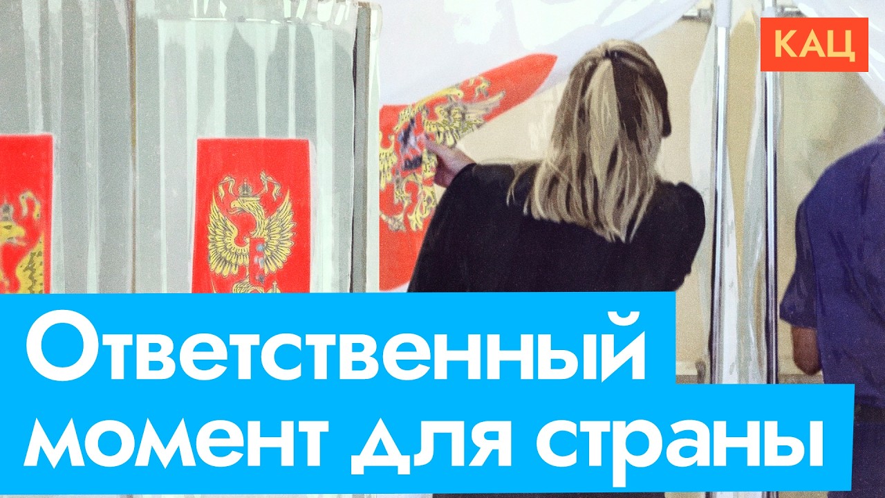Выборы-2026: голосование началось | Что ваш голос скажет власти (English subtitles) @Max_Kat