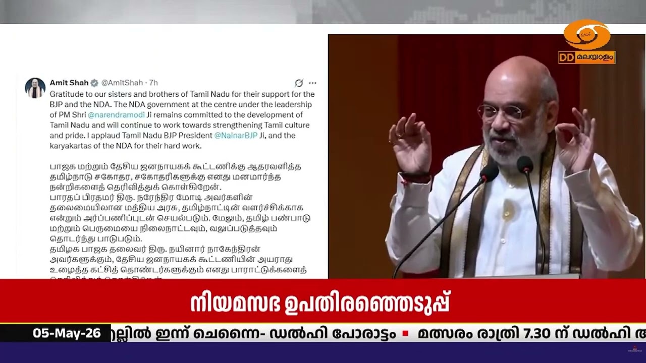 തമിഴ് ജനതയോട് നന്ദി രേഖപ്പെടുത്തി കേന്ദ്ര ആഭ്യന്തര