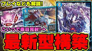 【青魔導具】今期の最強クラスのデッキの一つ、青魔導具をアップデートして改めて解説します！【デュエプレ】【デュエマプレイス】【極罠と聖剣】【葬送のフリーレン】