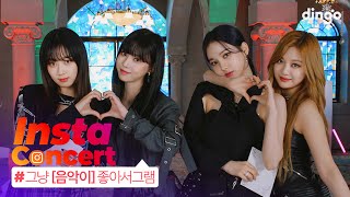 Download lagu [4K][InstaConcert] aespa's Christmas Party Concert🎄🎅🏻| Black Mamba, Next Level, Savage, Forever mp3
