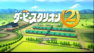 ひろくんのダービースタリオン2 第1日 (2026/09/25)