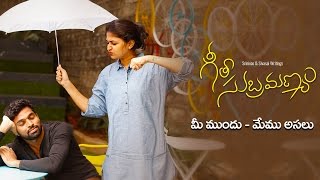 Geetha Subramanyam | Intro | Telugu Web Series - "Mee Mundu - Memu Asalu" - Wirally || Tamada Media