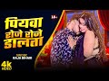 Video पियवा रोजे रोजे डालता Preeti Rai Raja Bihari Piyawa Roje R