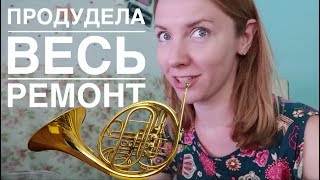 РЕМОНТ это способ отдыха от работы 🎉🎺.