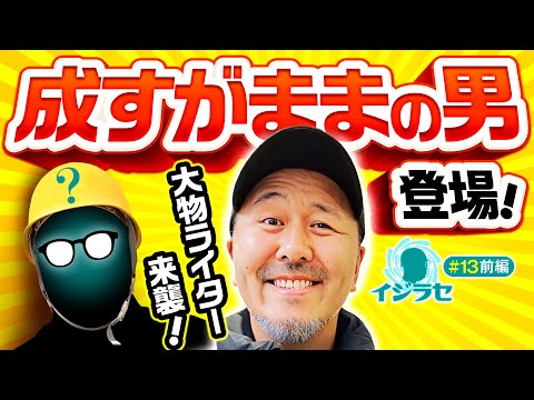 【イジラセに松本バッチ襲来！MCド緊張!?】イジラセ 第13回 前編《松本バッチ・レギュラーメンバー》スマスロスーパーブラックジャック［パチスロ・スロット］