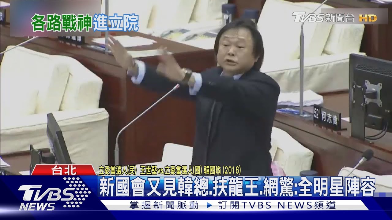 更勝八點檔　各路戰神即將齊聚新國會