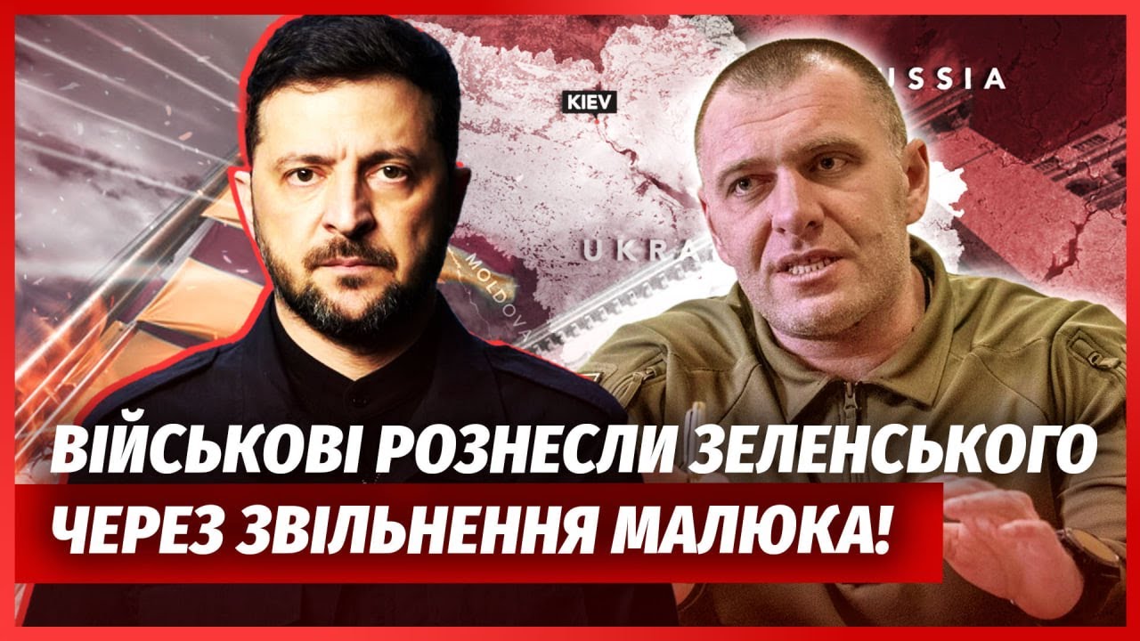 💥ЗЕЛЕНСЬКИЙ ПОСКАНДАЛИВ З МАЛЮКОМ через удари по РФ! Злили НАСТУПНИКА ГЛАВ?