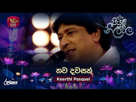 Thawa Dawasak | තව දවසක්  | Keerthi Pasquel | Piyum Neela Vila | Roo Tunes