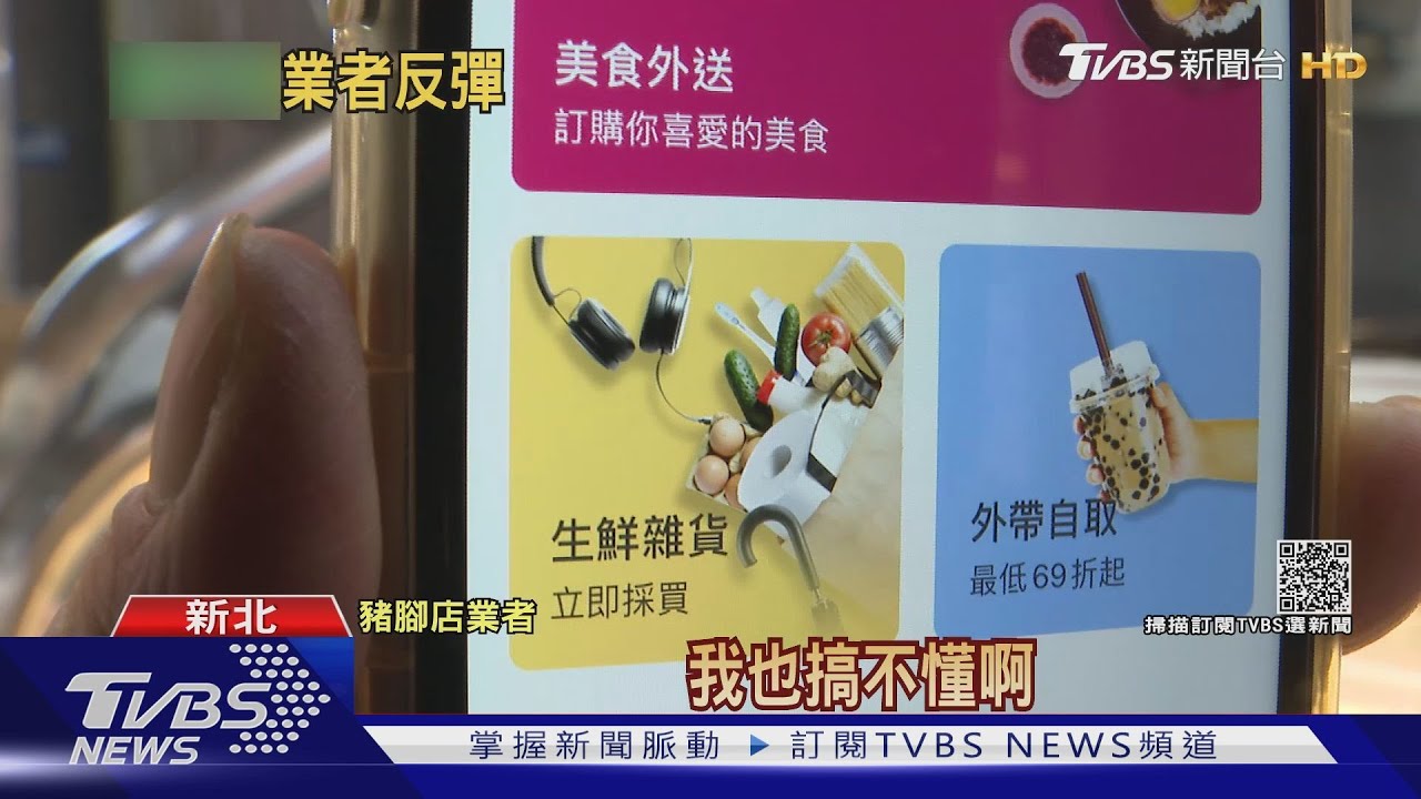 店家怨外送平台逼接「外帶自取單」 自付抽成虧
