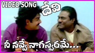 Devi Sri Prasad Super Hit Songs || Nee Navvey Nagaswaramey Video Song
