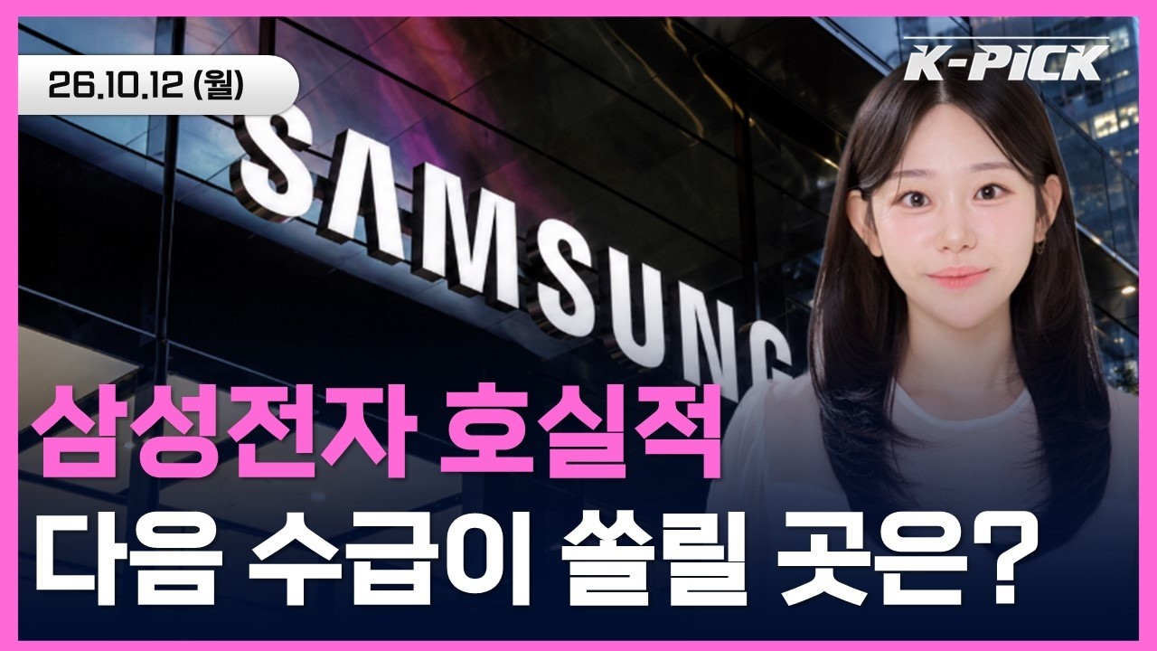 [🔴개장 LIVE] 뉴욕증시 상승 마감! 연휴 끝난 코스피, 오늘 수급이 쏠릴 곳은?