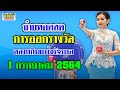 ตรวจหวย