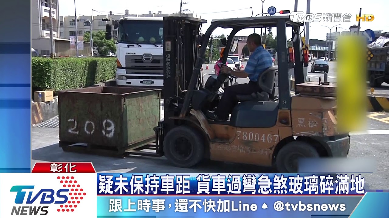 疑未保持車距! 貨車過彎急煞玻璃碎滿地