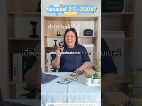 Unbox สแกนเนอร์ไร้สาย ES-200W