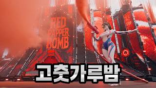 프로야구 고춧가루밤 개막